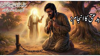 Akhbari Shia Podcast #3 | Bid‘ati ka Anjaam