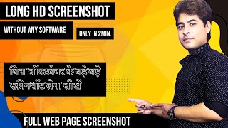 How to take HD Long Screenshots | How to take Full website HD screenshot | Learn to take big scre...