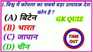 GK Question || GK In Hindi || GK Question and Answer || GK Quiz || SK GK STUDY 2.0 || GK Sitara