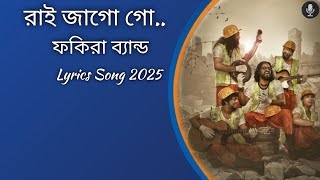 রাই জাগো গো..