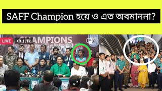 SAFF Champion হয়ে এত অবমাননা?#tanims_creation |#tanim_ahmed #sports |#saff | #football #bangladesh