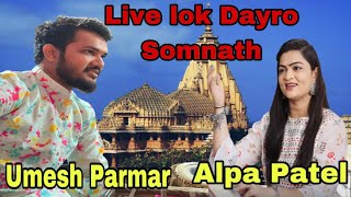 Live somnath || Umesh Parmar || Alpapatel || Lok Dayro