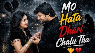 💊Mo Hata Dhari Chalu Tha❤️ | ମୋ ହାତ ଧରି ଚାଲୁ ଥା 🤝😭Heart Touching Odia Love Song & lo-fi mashup mix 