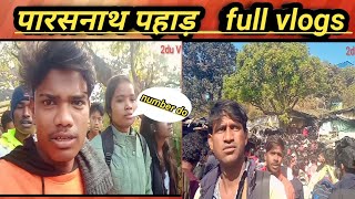 #parsanathhill #2duvlogs #fullmasti  पासरनाथ पहाड़ में फुल मस्ती full vlog