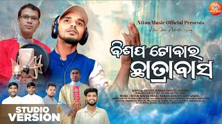 ବିଶପ ଟୋବାର ଛାତ୍ରାବାସ | NITESH KUMAR || NITUN MUSIC OFFICIAL ||  NEW PATRIOTIC SONG ||