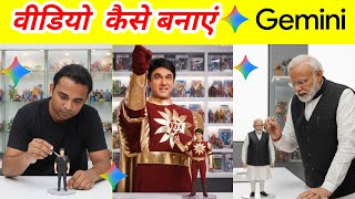 Trending Instagram Viral Figurine 3D Ai Video कैसे बनाए🚨 | Google Gemini Viral🕴️ @YoutubeWaleBaba86