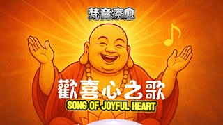 Song of Joyful Heart｜Original Sanskrit Music｜Meditation、Relaxing,、Healing