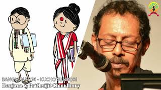 Kucho Sundori Shruti Natok by Prithvijit & Ronjona Choudhury