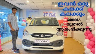 എല്ലാവരുടെയും ഇഷ്ട്ട വേരിയൻറ്റ് - Celerio VXI 2022 Malayalam