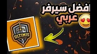Playing ultimismc