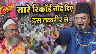होश उड़ जाएंगे ये तकरीर सुनकर - saifullah alimi ki takrir - saifullah alimi new taqreer - 2025 bayan