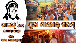 Hanuman Jayanti Palita & Bike Shobha Jatra || Rabin_naikrs