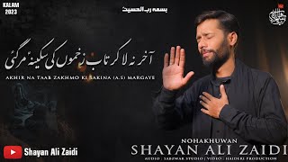 AKHIR NA LAKAR TAAB ZAKHMO KI SAKINA AS MARGAYE || Shayan Ali zaidi || Noha Muharram 2023/1445