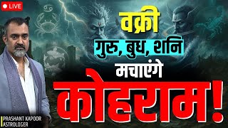 Powerful Retrogrades Ahead to Bring Shifts for Bharat & The World? | Prashant Kapoor LIVE