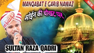 Manqabat E Garib Nawaz - मोईन की चौखट पर || 2026 New Manqabat By Sultan Raza Qadri