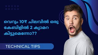 Use one cable and get 2 IP POE camera is possible??