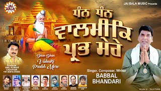 Dhan Dhan Valmiki Prabh Mere (Official Video) | Babbal Bhandari | Jai Bala Music |Latest Bhajan 2021