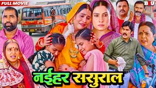 NAIHAR SASURAL HINDI MOVIE (HD) - SANJANA PANDEY - VINIT VISHAL - SAHIL KHAN - NEW HINDI MOVIE 2026