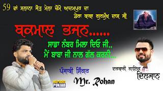 Mr. Rohan Live At Mela Chomo Adampur  Da 2026