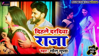 Bhojpuri Holi Video Song - दिहले दरदिया राजा  - Anup Ojha - Kamariya Batthe Lagal - New Holi Video