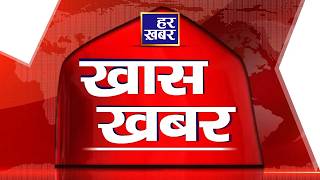 खास खबर हरियाणा || 12:00 PM || 25 JUNE 2026 ।I Haryana || Har Khabar