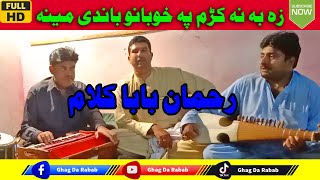 Pashto New Best Rabab Mange New Program || Rehman Baba Kalam || Pashto Mast Rabab 2022