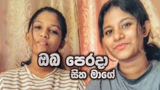 ඔබ පෙරදා සිත මාගේ සිත්තම් කෙරුවා.... cover song #new