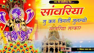 सांवरिया सु करु विनती //... Singer ratan rao trending new Sanwariya Seth Bhajan