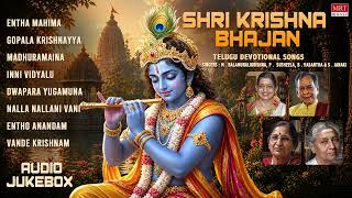 Shri Krishna Bhajan Jukebox | Balamuralikrishna, Susheela & Janaki | Telugu Devotional