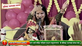 ऐसी बंसी बजाई श्याम ने .....रसिका अनुप्रिया जी