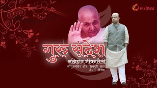 Guru Sandesh - 37 | Sharnagati | Dr. Purushottam Rajimwale | Shivpuri | Vishwa Foundation