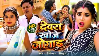 #Shivani Singh New सुपरहिट भोजपुरी Top #Song - Jukebox - Bhojpuri Hit Collection Songs 2026