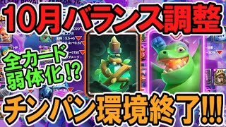 [Clash Royale] October Balance Adjustment Update! Vine and Goblin Gang are both downgraded! The e...