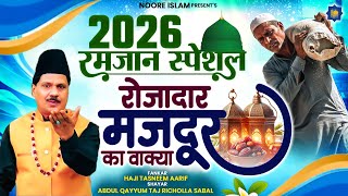 2026 रोज़ादार मजदूर का वाक्या | Haji Tasneem Aarif | | 2026 New Waqia | 2026 रमजान स्पेशल | Ramadan