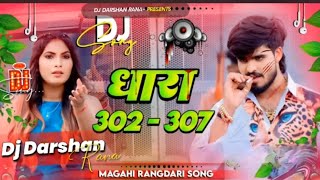 Dhara 302, 307 Ashish Yadav | Dhara 302 Ashish Yadav Dj Remix | Ashish Yadav KaRangdari Gana Dj