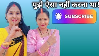 आज मुझसे बहुत बड़ी गलती हो गयी है friend याह वीडियो जरूर देखें!!🙏🙏#lalitaofficial8989 