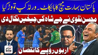 Pakistan boycott India Match | ICC & BCCI Reaction | losing millions of dollars