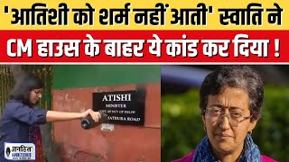 Swati Maliwal Exposed Government : CM House बाहर छिड़का काला पानी |  #swatimaliwal #aap