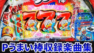【作業用BGM】　Pうまい棒4500～10500全7曲搭載　【AMTEX】