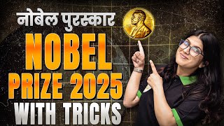 Nobel Prize 2025 | Easy Tricks to Remember All Nobel Prize Winners | Nobel Prize 2025 Winners