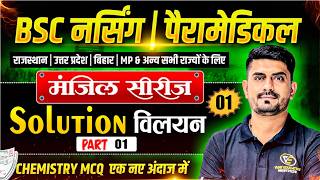 Chemistry Important MCQs For BSc Nursing Entrance Exam 2026 | BSc Nursing 2026 Chemistry MCQ Class