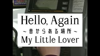 Hello, Again (Mukashi kara Aru Basho) / My Little Lover / VOCALOID6 HARUKA Cover