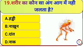 GK Question || GK In Hindi || GK Questionand Answer || GK Quiz || RS GK STUDY ||