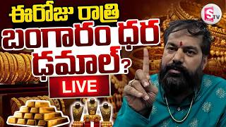 Today Gold Live 🔴Updates : Pradeep Joshi About Gold Rates | Today Gold Price | Gold Prediction 2026