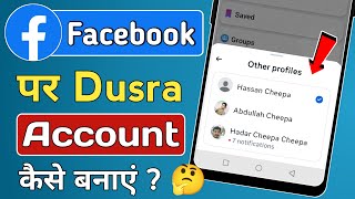 Facebook par dusra account kaise banaye | How to create two facebook account in one phone