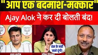 Ajay Alok का जवाब सुनते ही Debate छोड़कर भागे Anurag Bhadauria! | bjp vs inc