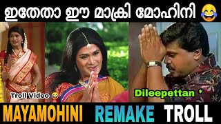 MayaMohini Remake Dhurantham | MayaMohini Remake Troll Video | Malayalam | ZOKERNIKZ