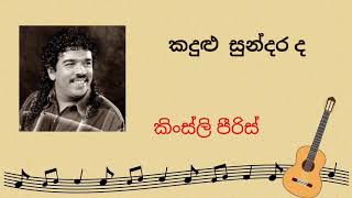 කදුළු සුන්දර ද kingsly peiris song