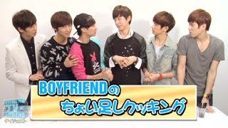 BOYFRIEND TV（ちょい足しクッキング編）ダイジェスト映像