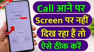 Phone Aane Par Screen Par Nahi Dikhta !! Call Aata Hai To Screen Par Nahi Dikhta Hai